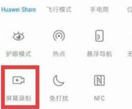 荣耀20i中录屏详细操作步骤介绍