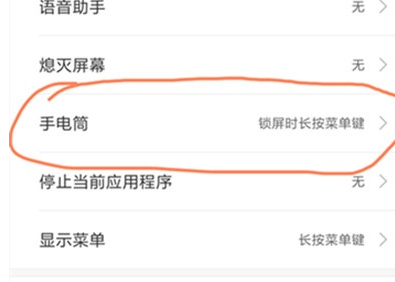 vivoS1中将手电筒开启具体操作步骤