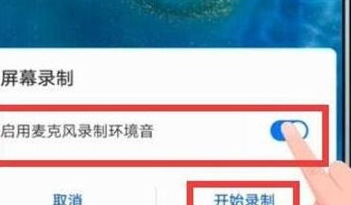 荣耀20i中录屏详细操作步骤介绍