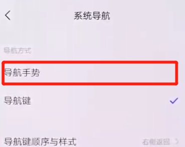 vivoS1中将导航键隐藏具体操作步骤