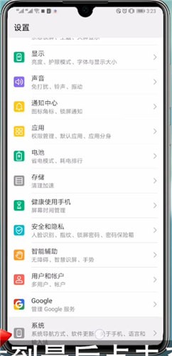 华为p30设置时间具体操作步骤