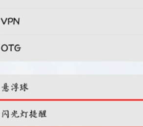 vivoS1设置来电闪光灯具体操作流程
