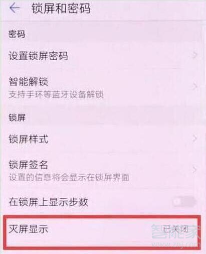 荣耀20i设置息屏时钟详细操作流程