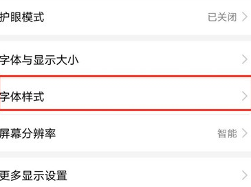 荣耀20i中设置字体具体操作步骤