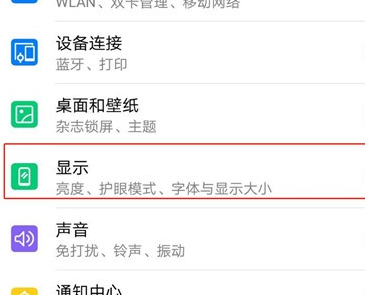 荣耀20i中设置字体具体操作步骤