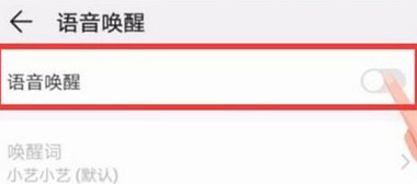荣耀20i中唤醒语音助手具体操作步骤