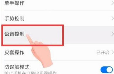 荣耀20i中唤醒语音助手具体操作步骤