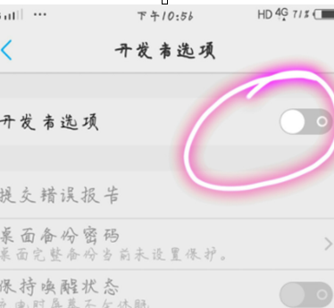 vivoS1中开启usb调试具体操作步骤