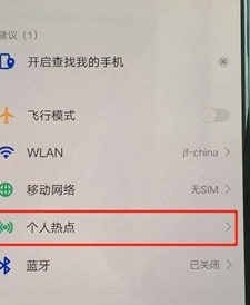 vivoS1中将个人热点打开具体操作步骤