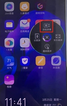 vivoS1中录屏详细操作步骤