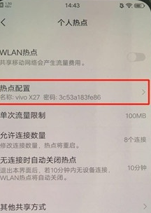 vivoS1中将个人热点打开具体操作步骤