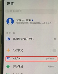 vivoS1中连接wifi详细操作步骤