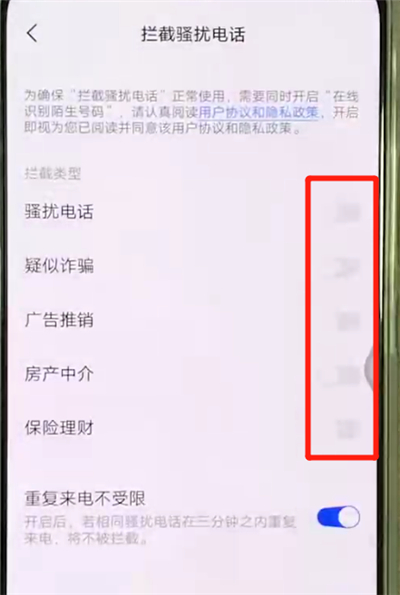 vivox27中设置骚扰拦截具体操作步骤