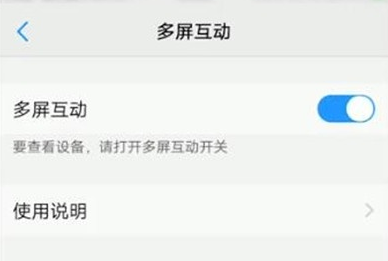 vivoS1中投屏具体操作步骤