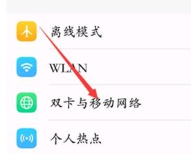 vivoS1中切换网络具体操作步骤