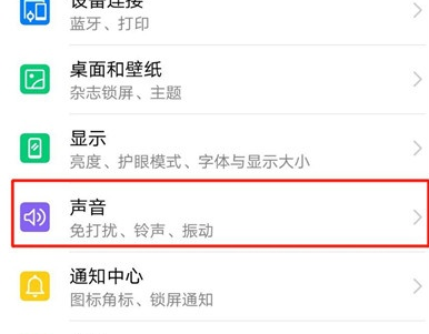 荣耀20i设置来电铃声具体操作步骤