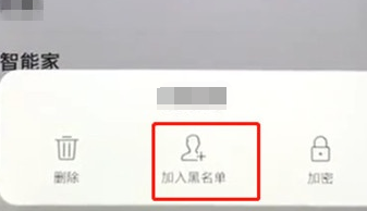 vivoS1设置联系人黑名单具体操作步骤