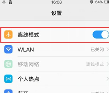 vivoS1中将飞行模式打开具体操作步骤