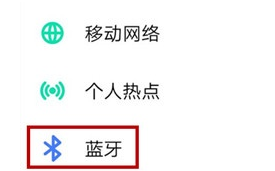 vivoS1中将蓝牙打开具体方法介绍