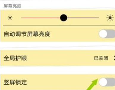 vivoS1中将屏幕自动旋转关闭具体操作步骤