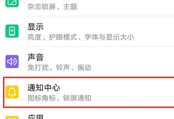 荣耀20i中将通知亮屏提示打开具体操作步骤