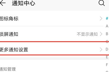 荣耀20i中将通知亮屏提示打开具体操作步骤