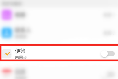 oppo reno中同步便签具体操作步骤