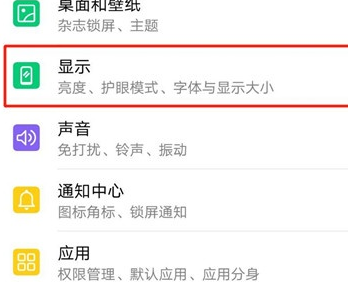 荣耀20i中将全屏显示关闭具体操作流程