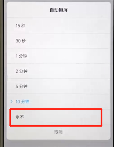 红米6设置屏幕常亮具体操作步骤