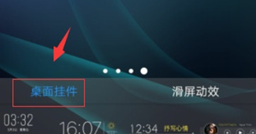 vivoS1中添加桌面挂件具体操作步骤