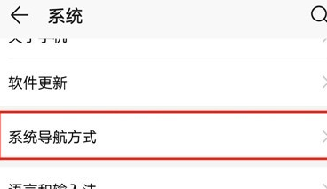 荣耀20i设置显示虚拟导航键具体操作步骤