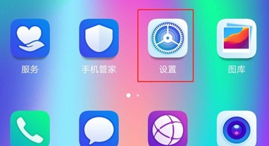 荣耀20i中将后天程序关闭具体操作步骤