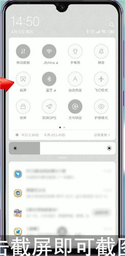 小米9中截屏具体操作步骤