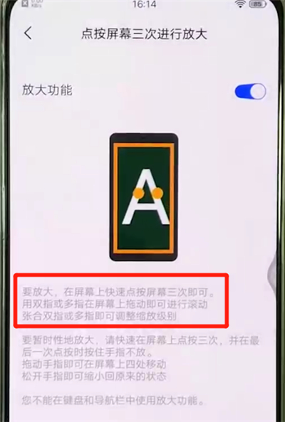 vivox27中将放大功能打开具体操作步骤