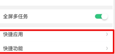 oppo ren中将全屏多任务打开具体操作步骤