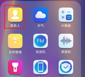 荣耀20i中解除黑名单具体操作步骤