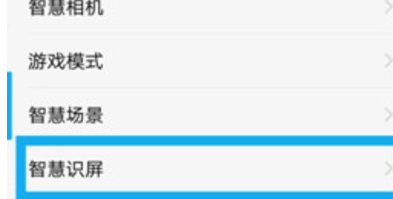 vivoS1中将智慧识屏打开具体操作步骤