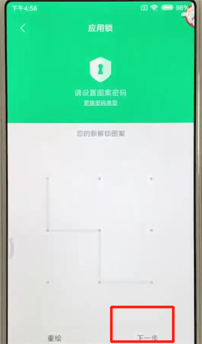 红米6中添加应用锁具体操作步骤