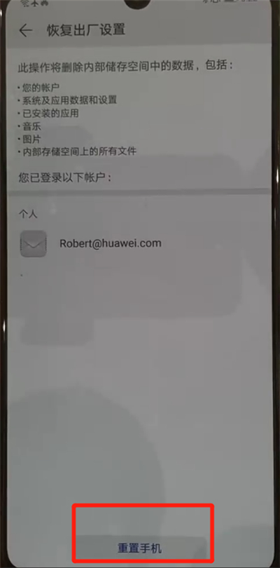 将华为p30恢复为出厂设置具体操作步骤