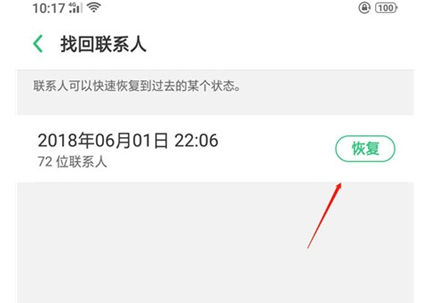 oppo reno中找回联系人详细操作步骤