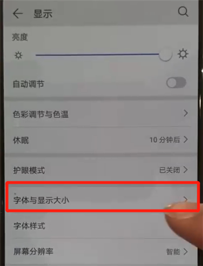 华为p30中调节字体大小具体操作步骤
