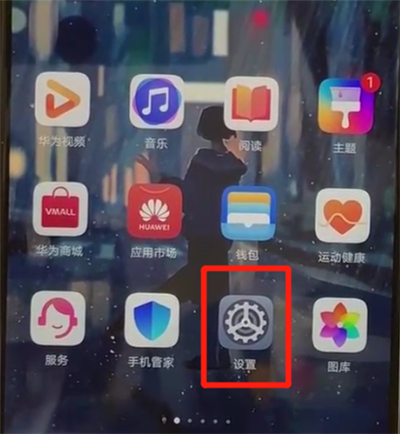 华为p30中调节字体大小具体操作步骤