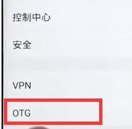 vivoS1中将otg功能打开具体操作步骤