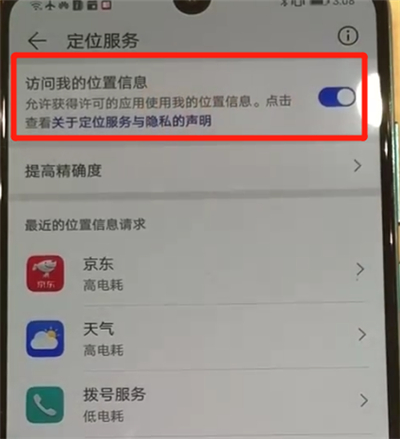 华为p30中打开定位具体操作流程介绍