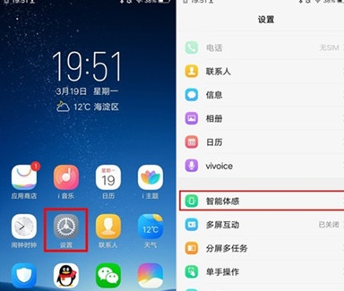 vivoS1设置双击熄屏具体操作步骤