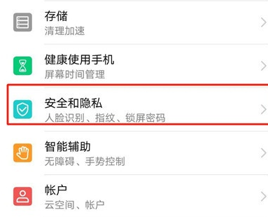 荣耀20i设置指纹解锁具体操作步骤