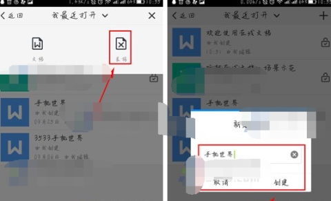 手机TIM怎么制作表格