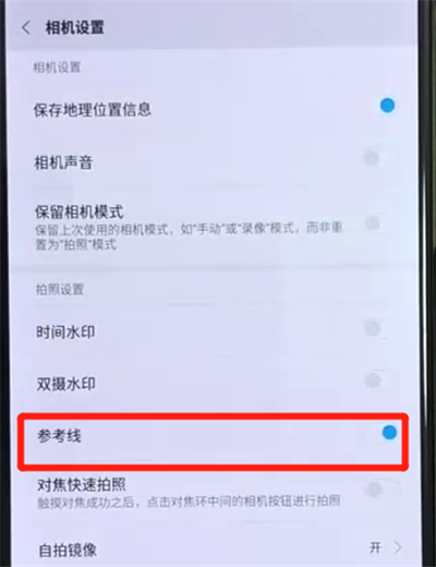 黑鲨helo设置相机九宫格具体操作步骤