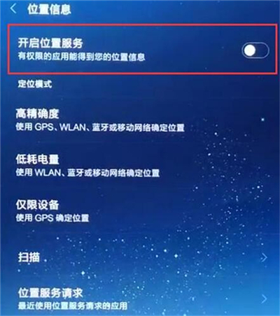 红米7中打开定位具体操作步骤