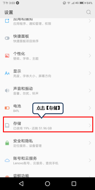 联想k5play中格式化内存卡具体操作流程